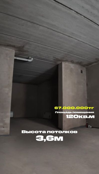 Продаётся помещение 120 квадратов