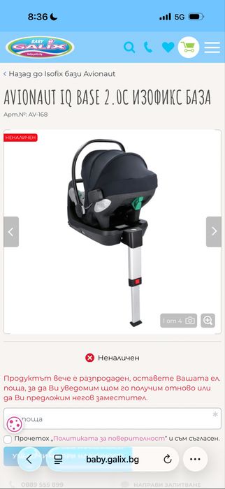 Isofix база Avionaut IQ 2.0 C