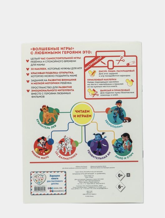 Волшебные игры для малышей. Книжка с заданиями и наклейками