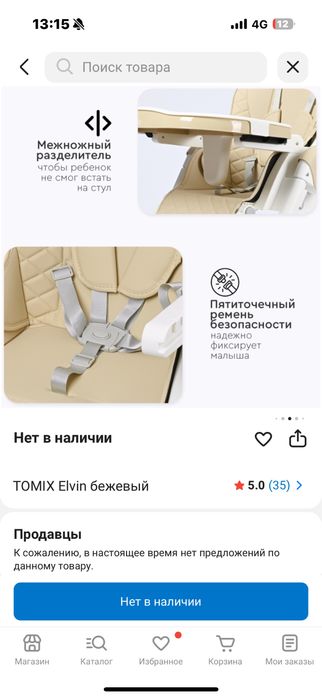 Продам стульчик для кормления