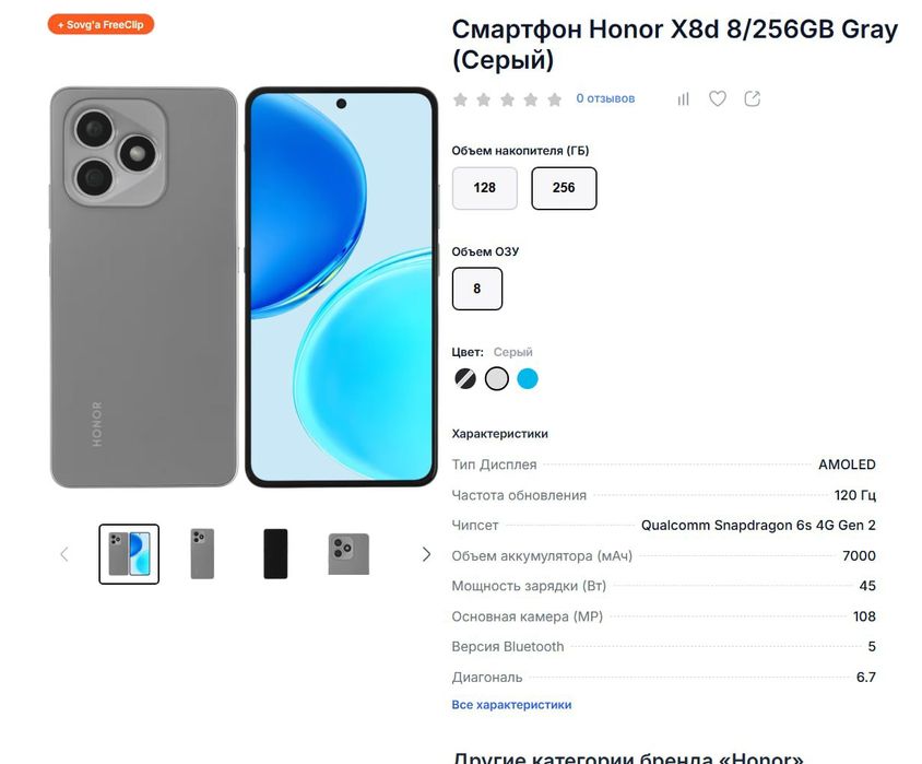 Honor X8d 8/256 НОВЫЙ