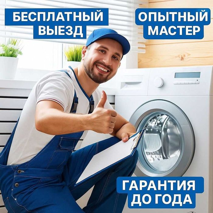 Ремонт стиральных машин