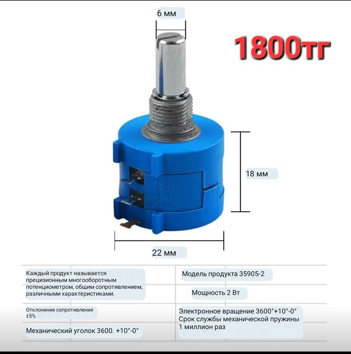Потенциометр многооборотистый [ переменный резистор)
