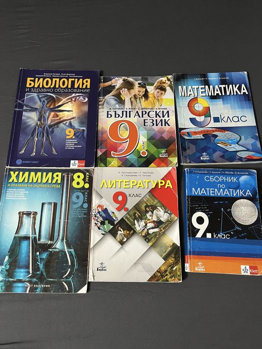 Учебници за 9 клас и учебници за матури за 7 и 10 клас