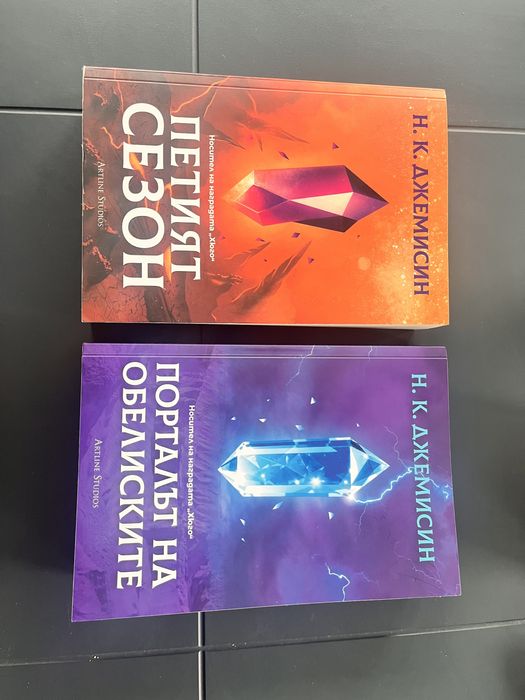 Разрушената земя книга 1 и 2