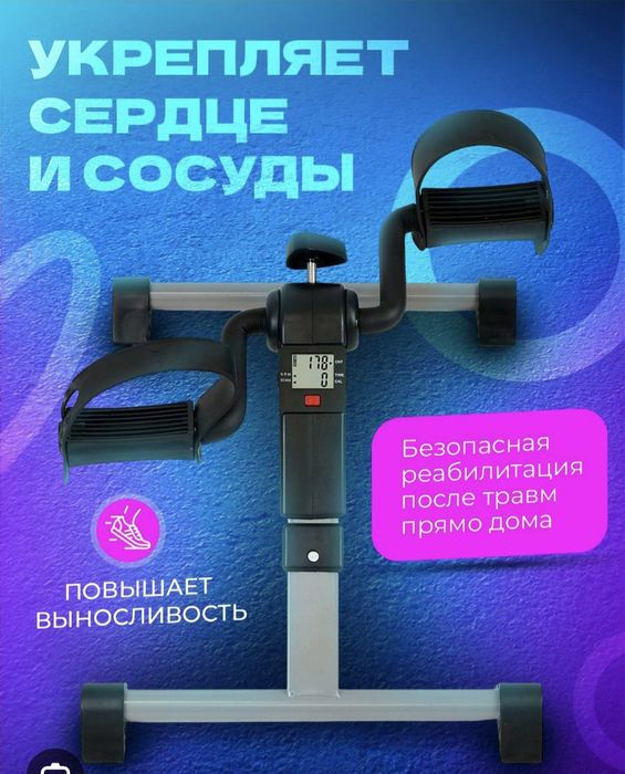 Мини-Велотренажер !