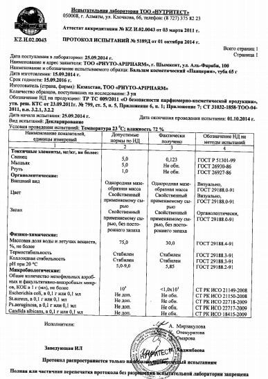 Панцерия - лор-бальзам