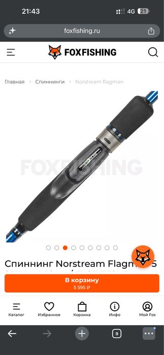 Спиннинг Norstream Flagman 5 + KAIDA в подарок