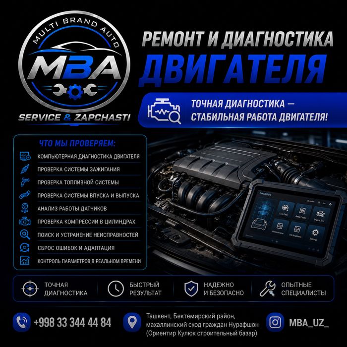 Услуга вызова/Автосервис/ремонт авто/диагностика