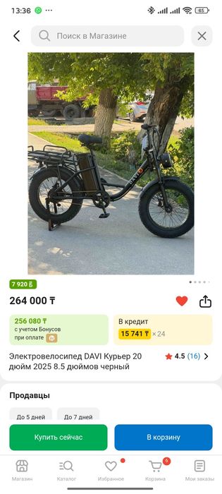 Davi электровелосипед