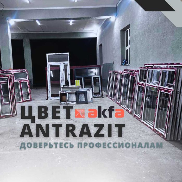 Akfa plast окна 1400х1700  рассрочка + установка