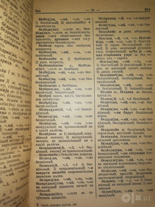 Сербско-хорватско-русский словарь.