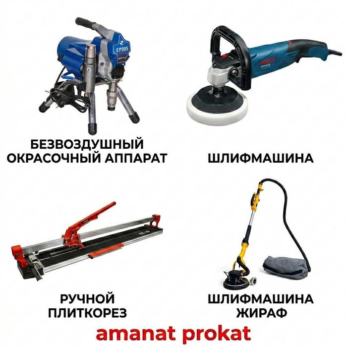 Аренда прокат инструментов