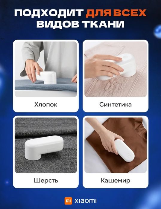 Машинка от катышек на одежде