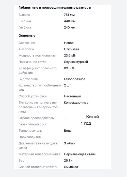 Газовый дымоходный котел TEPLOGAS+ (двухконтурный)