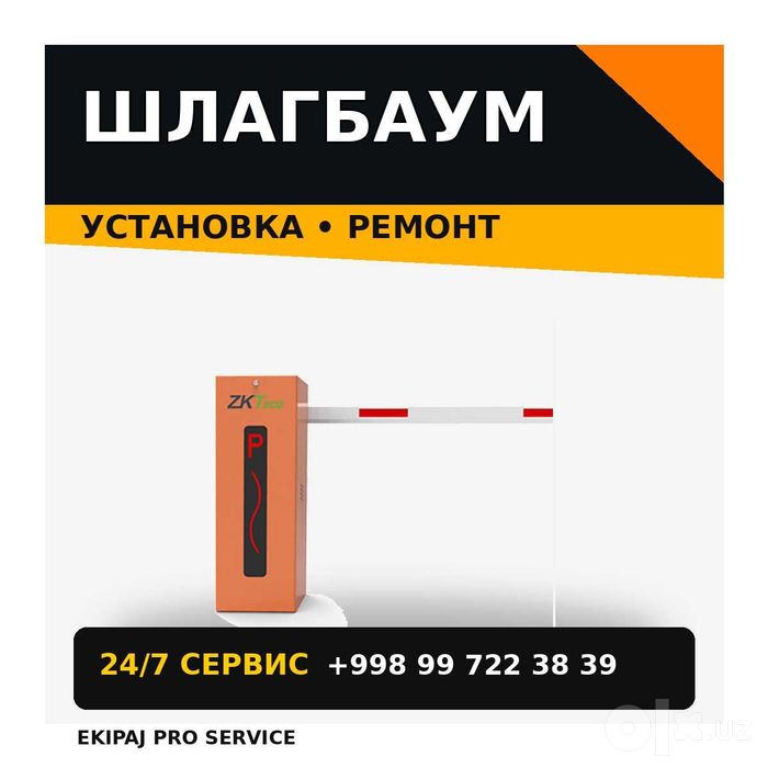 Шлагбаум Установка и ремонт