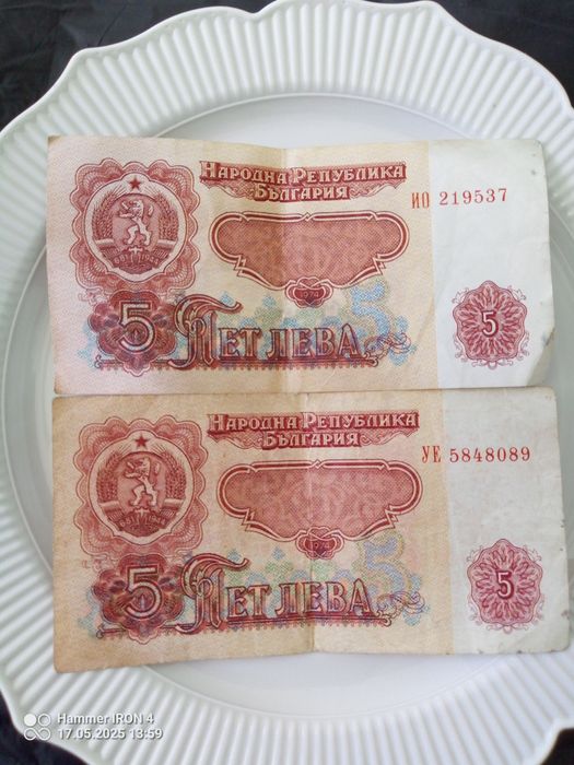 Стара банкнота5лв