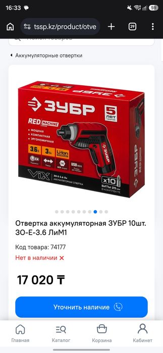 Отвертка аккумуляторная