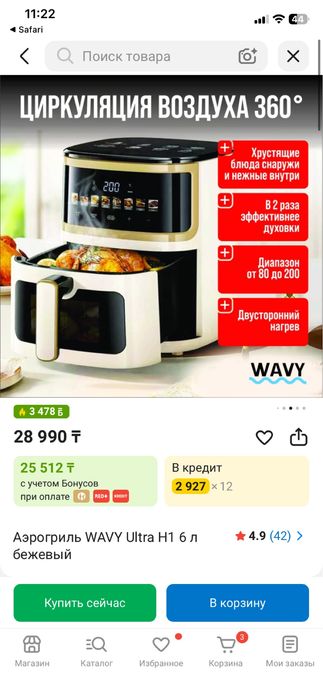 Аэрогриль WAVY H1  Дешево