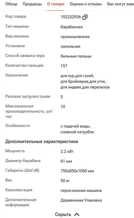 Перосьемная машина
