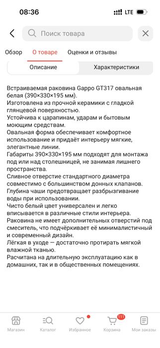 Раковина для ванной