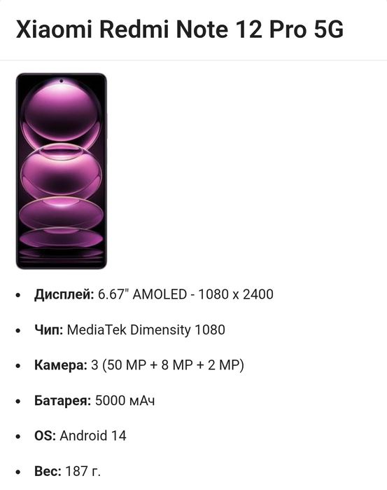 Note 12 Pro 5G 16/256 + NFC