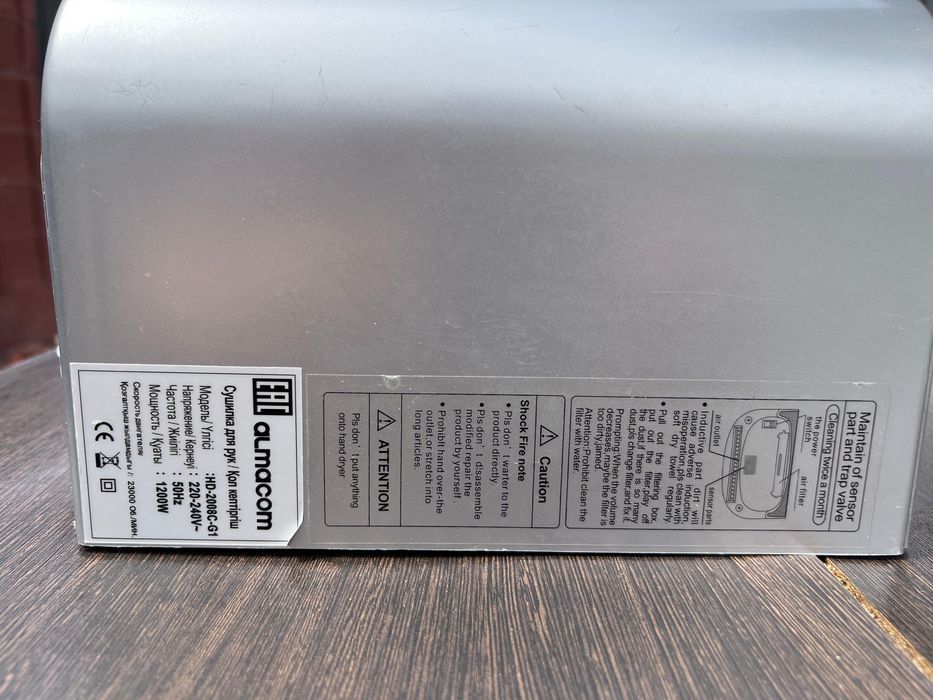 Сушилка для рук Almacom HD-2009