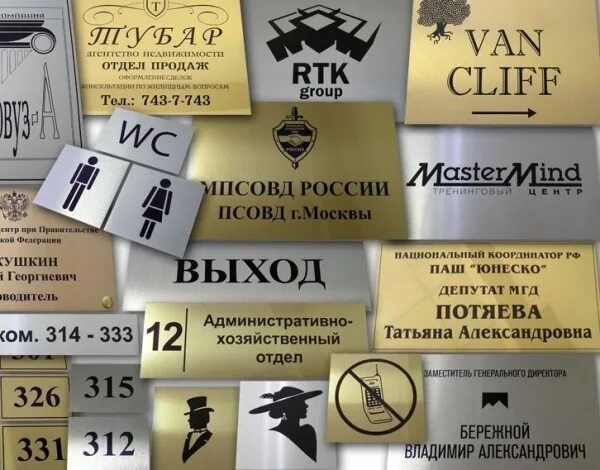 Баннеры • Стенды • Таблички на двери