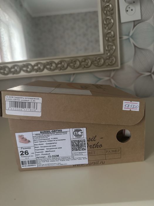 Ортопедическая обувь