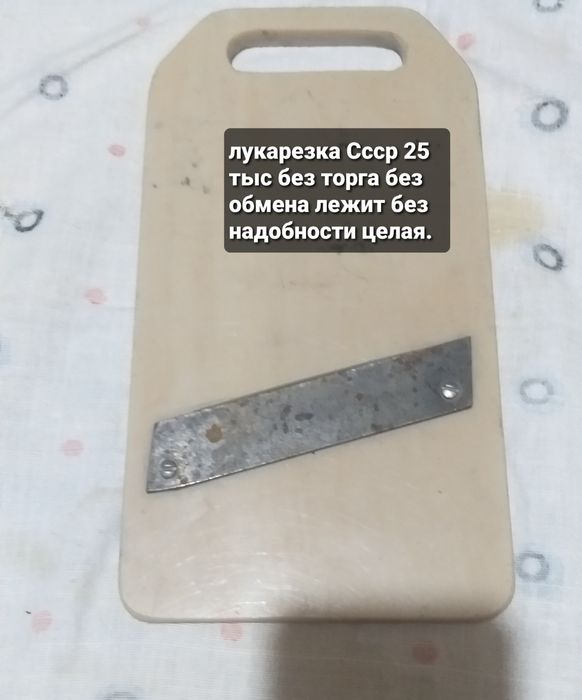 Дуршлаг СССР б/у и посуда     без торга