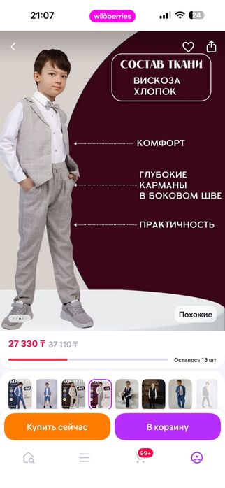 Костюм  на мальчика