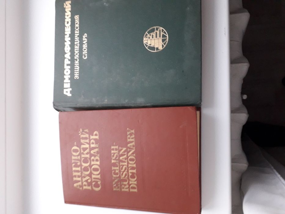 Продам словари по 1000т