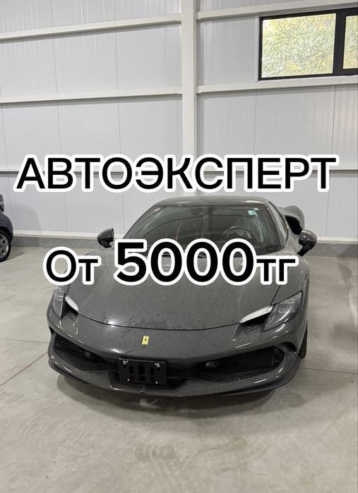 Автоэксперт автоподбор