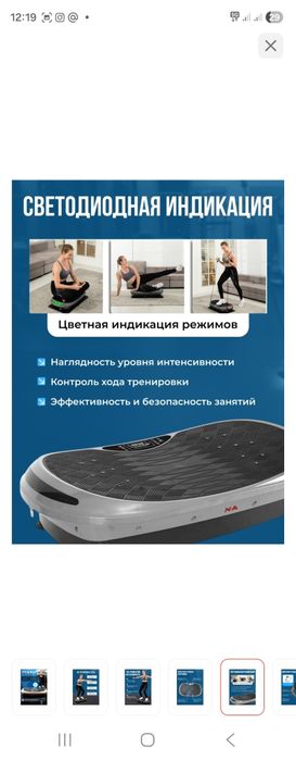 Вибраплатформа. Для похудения.