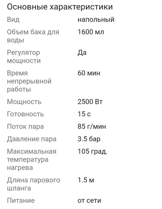 Пароочиститель 5 в 1