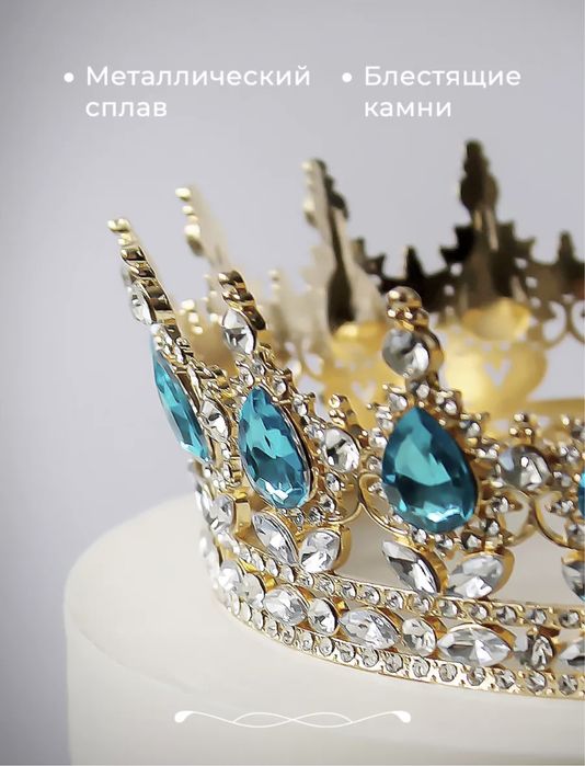 Корона для декора торта