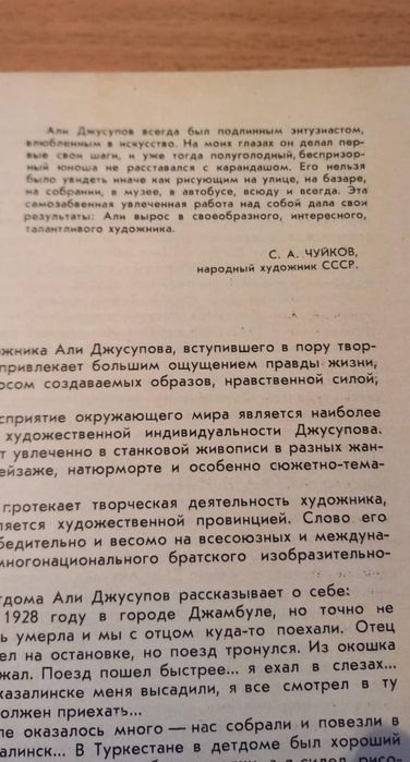 Художник Али Джусупов