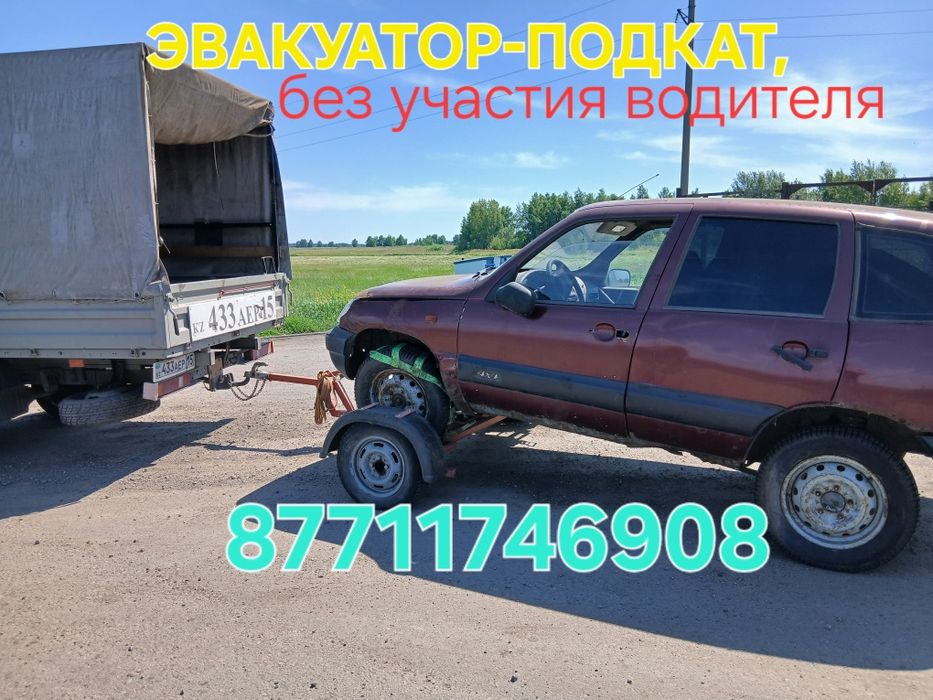 Грузоперевозки. Эвакуатор-подкат