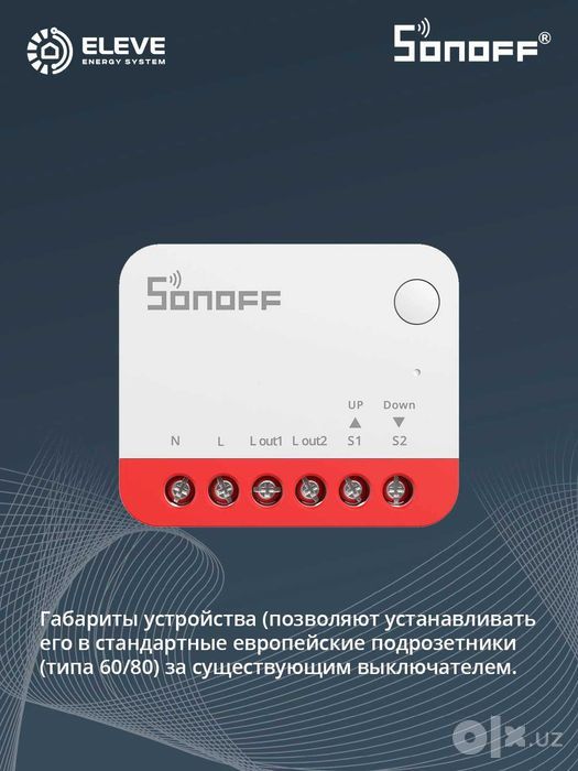 Умное реле Sonoff для рольставней Zigbee | MINI-ZBRBS