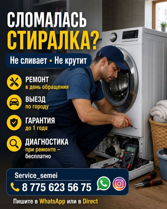 Ремонт стиральных машин