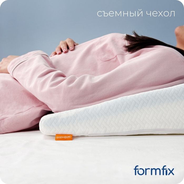 Фирменная клиновидная подушка Formix,  б/у