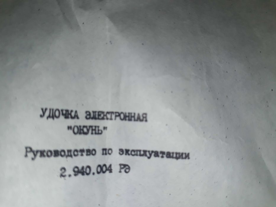 Елекрическа въдица Окунь СССР