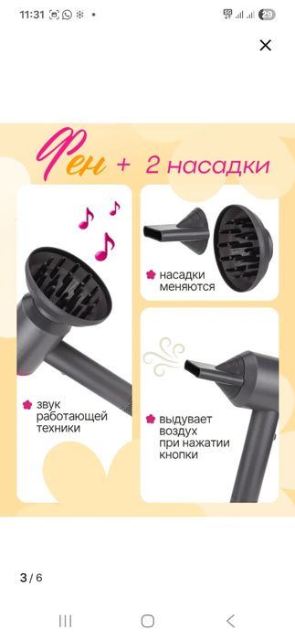 Фен DYSON. Для маленьких принцесс.