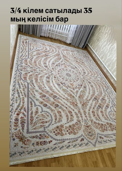 Кілем сатылады