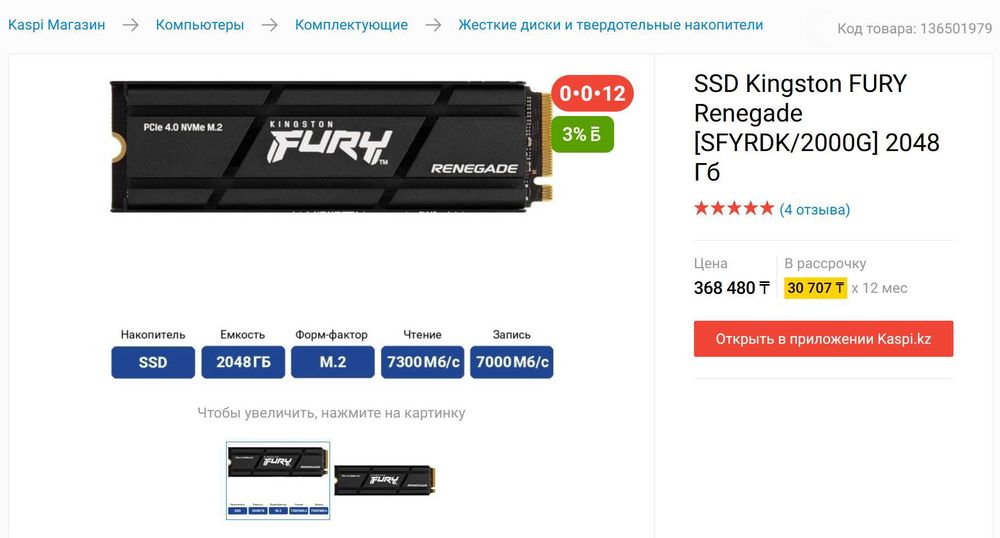 Kingston 2 ТБ Внутренний SSD-диск SFYRDK/2000G (SFYRDK/2000G )