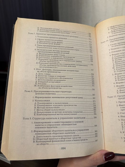 Учебник предпринимательство