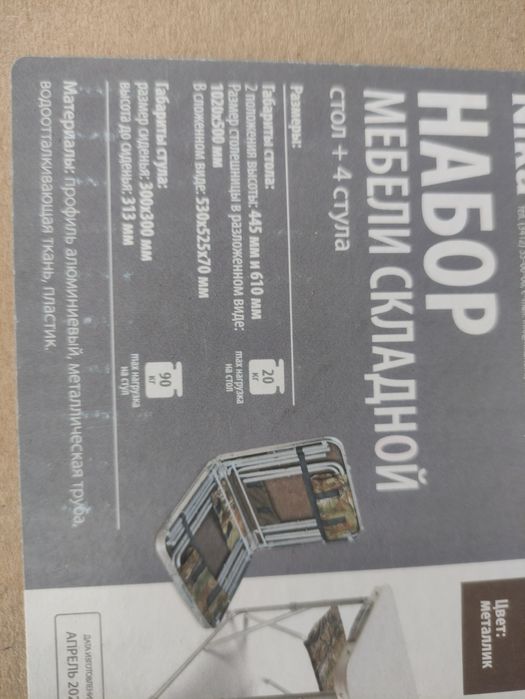 Походный  стол со стульями