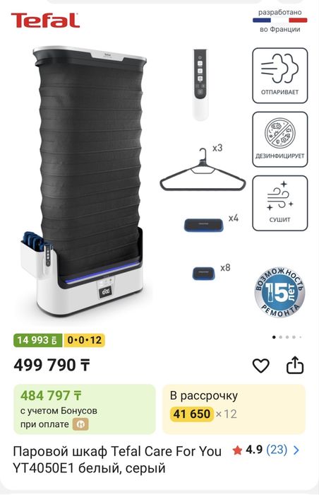 Паровой шкаф Tefal Care For You