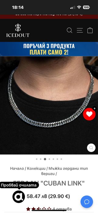 Мъжки Гердан Cuban Link, Iced Out