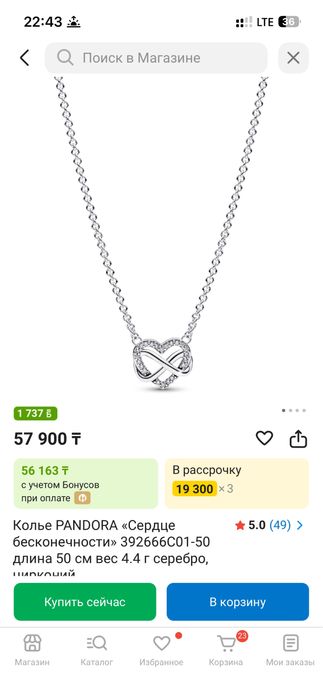 Продам пандора цепочка